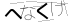 CAPTCHA