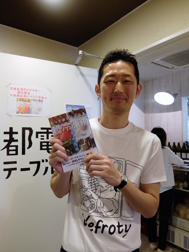 西川剛史さん著書「もっとおいしくなる　超・冷凍術」はスゴイ