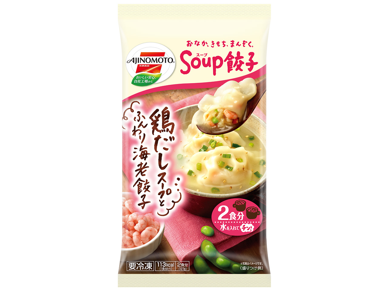 Soup餃子_鶏だし_G08