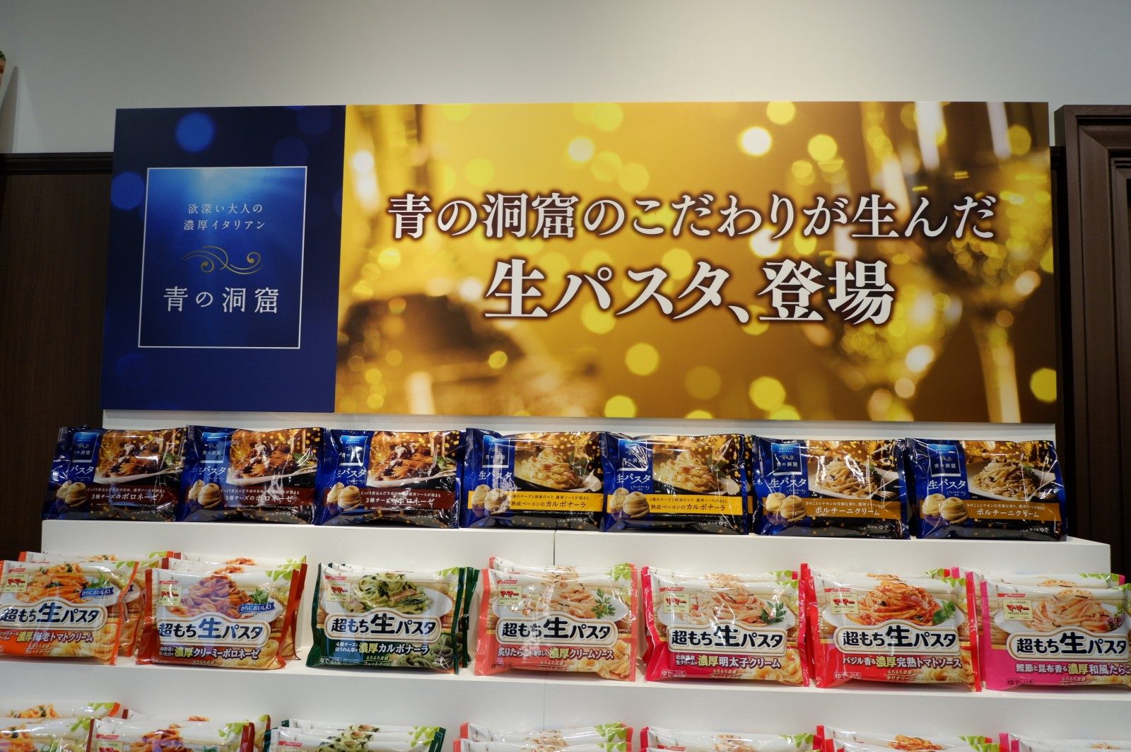 「青の洞窟 生パスタ」！！新発売です♡（3月1日） FrozenFoodPress