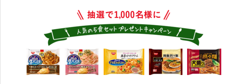 日清食品冷凍、家庭用冷凍めん売上№１達成！記念キャンペーン