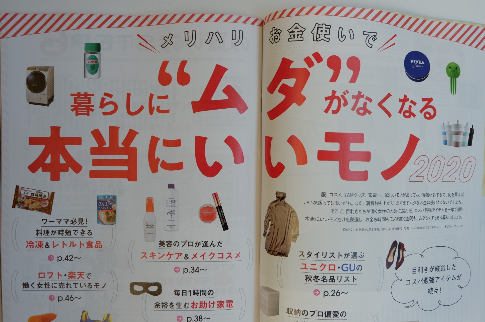 「日経ウーマン」12月号　暮らしに❝ムダ❞がなくなる本当にいいモノ2020に冷凍食品も♪