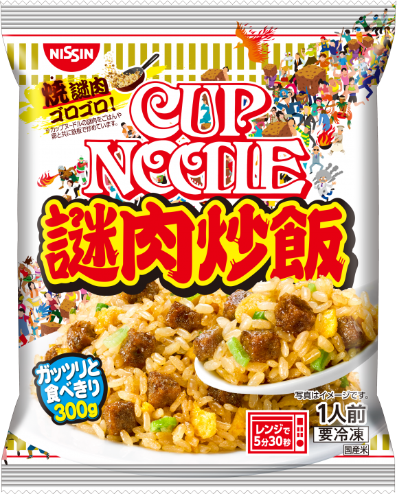 “焼謎肉”ゴロゴロ～「謎肉炒飯」！！　北海道、東北地区でも発売♪