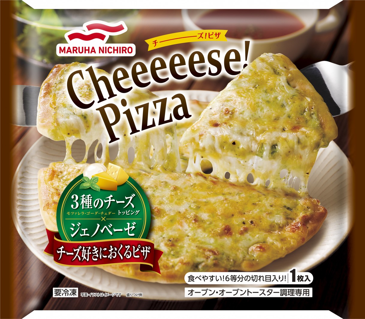 マルハニチロから　平日の夕食ピザ、「Cheeeeese!Pizza」（チーーーーーズ！ピザ）
