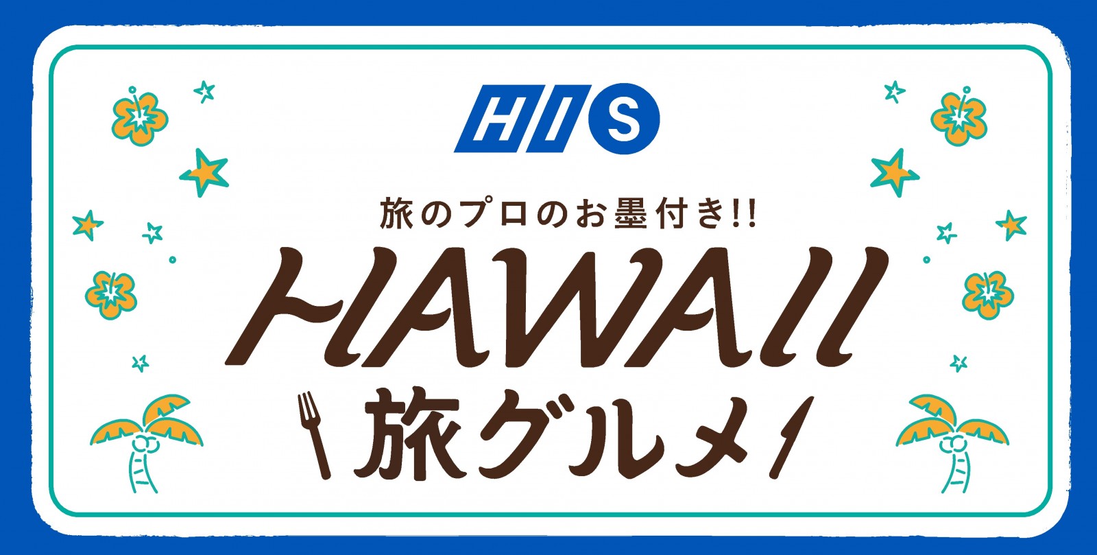 スーパー惣菜売場でハワイのグルメ　買って当たるハワイ旅行！　日本アクセス×HIS