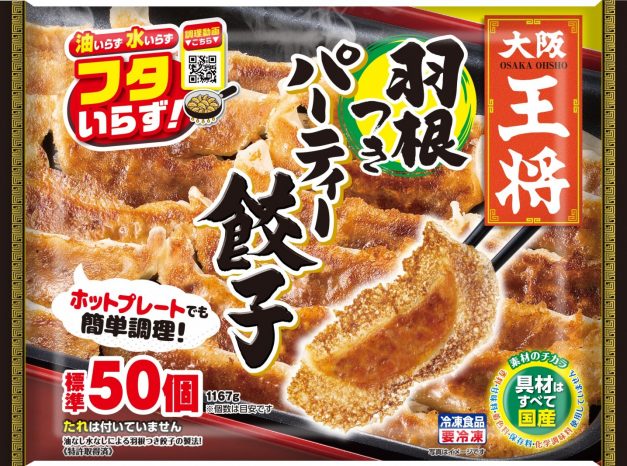 コロナ禍で買い物回数が減りました。だから大袋でストック「大阪王将 羽根つきパーティー餃子」は標準50個入り
