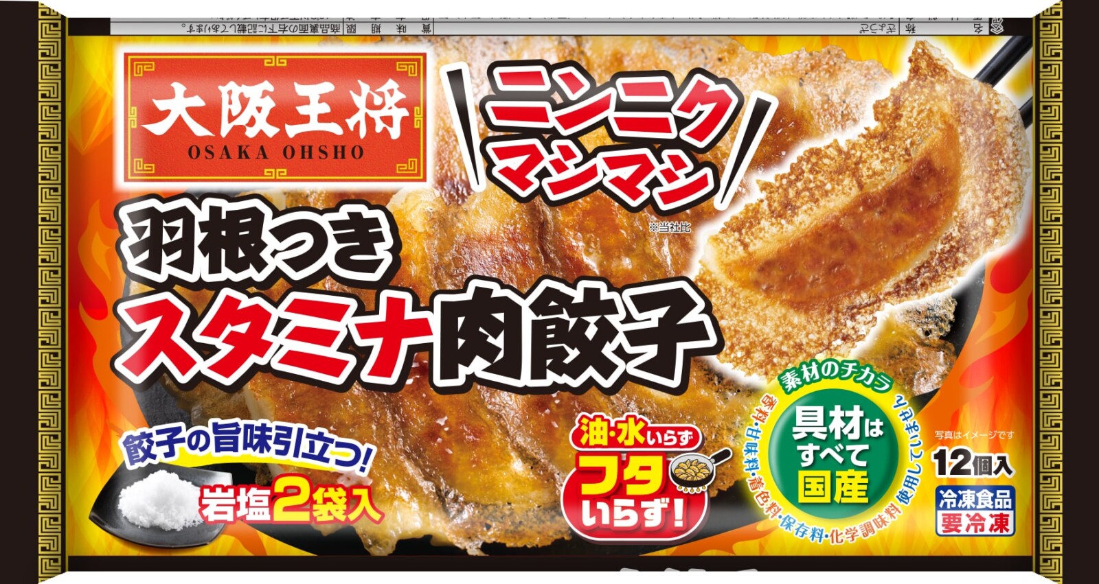 ニンニクマシマシ” 「大阪王将 羽根つきスタミナ肉餃子」がヒット