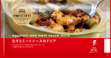 ピエトロ　「洋麺屋ピエトロ」シリーズでドリア3品新発売