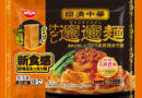 “最幅広”の汁なし麺「日清中華　ビャンビャン麺」はジャケ買いしてしまいそうなインパクト
