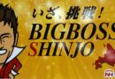 BIG BOSS SHINJO 日本ハム製品の販売プロモーションも始動