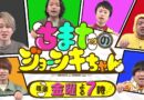 4月29日　関西テレビ「ちまたのジョーシキちゃん」で冷凍食品の令和の新ジョーシキ分かります