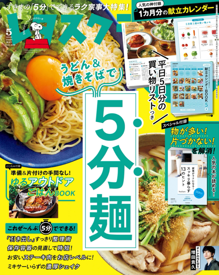 「レタスクラブ」5月号に掲載、食卓が盛り上がる冷凍食品、冷凍