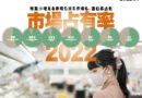 2022年春夏家庭用冷凍食品トレンド～「ダイヤモンド・チェーンストア」5月1日号