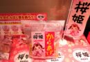 「桜姫」20周年！　ブランド食肉でおいしさの”見える化”にチャレンジ～日本ハム
