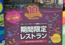 10周年『フローズン・アワード』の特別企画！Akibaでフローズンダイニング（食べ放題らしい）