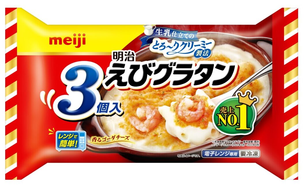 発売20周年の3個入グラタン、売上No.1には理由がある！～秋に