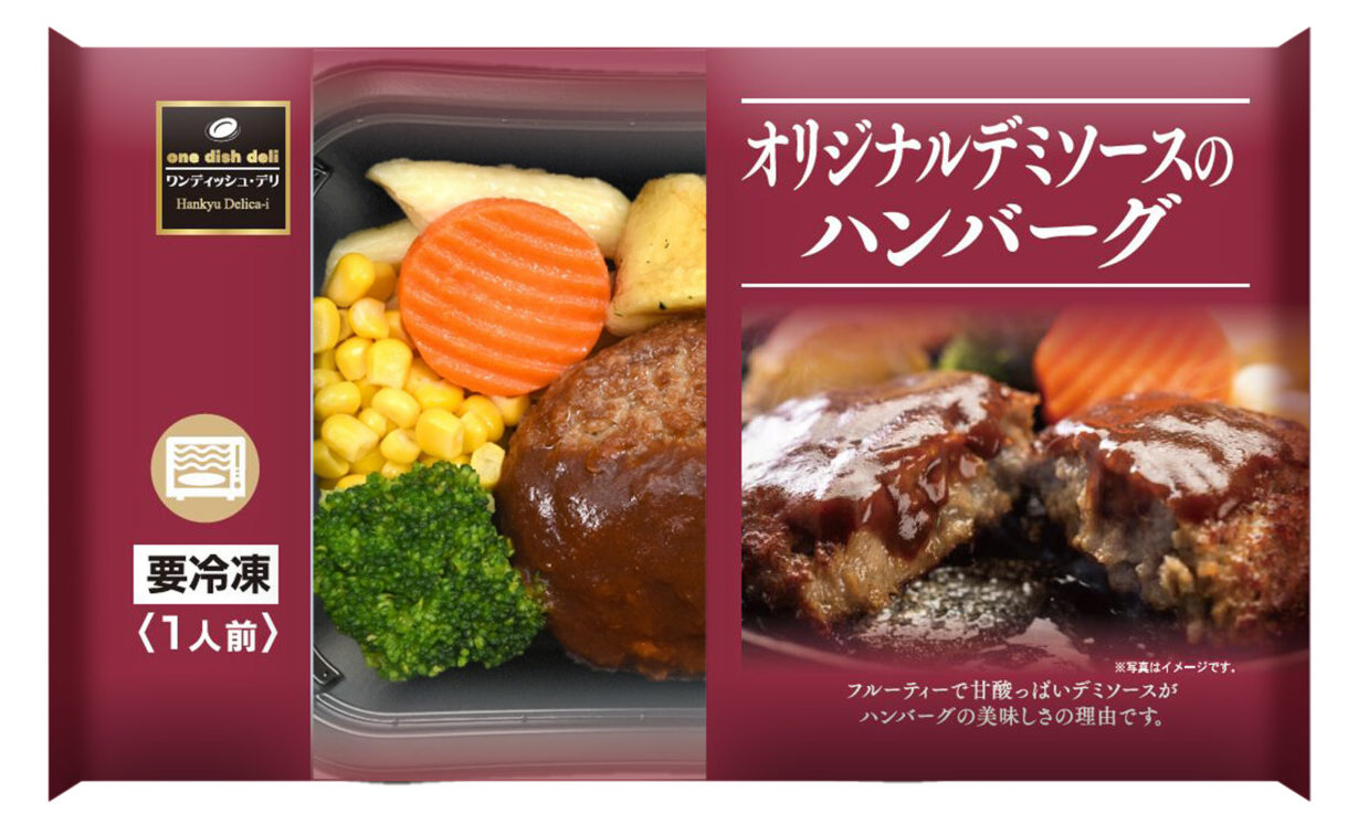 阪急デリカアイの『ワンディッシュデリ』新パッケージはあの色！ 売れ筋ベスト5をご紹介♪ | FrozenFoodPress