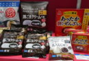 和菓子は冷凍がフレッシュ！井村屋の新商品「黒ごまクリーム大福」8月29日発売