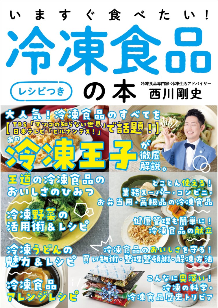 冷凍食品業界要覧  ２０１３年版 /水産タイムズ社（単行本（ソフトカバー）） sub1.jpg