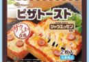 出ます！朝食向け「シャウエッセンⓇ使用　ピザトースト」～日本ハム冷凍食品