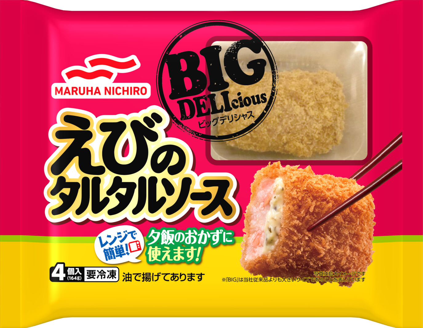 4品目のBIG DELIcious「えびのタルタルソース」は、サクッと軽い衣に