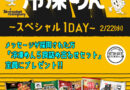 2月22日Tokyo FM 「Skyrocket　Company」冷凍めんスペシャル１DAY　supported by日本冷凍めん協会