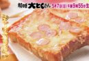 「前略、大とくさん」5月7日放送で最新冷凍食品ランキングご紹介～中京テレビ