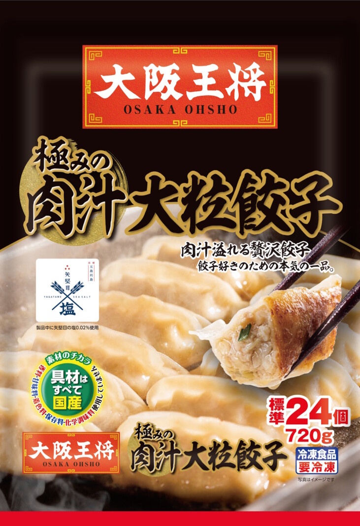 餃子