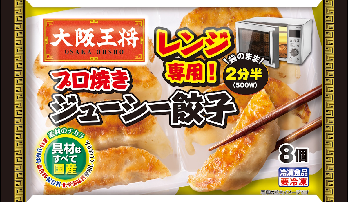 レンジ調理でプロの焼き目を再現！と『大阪王将』が言うので、その通り