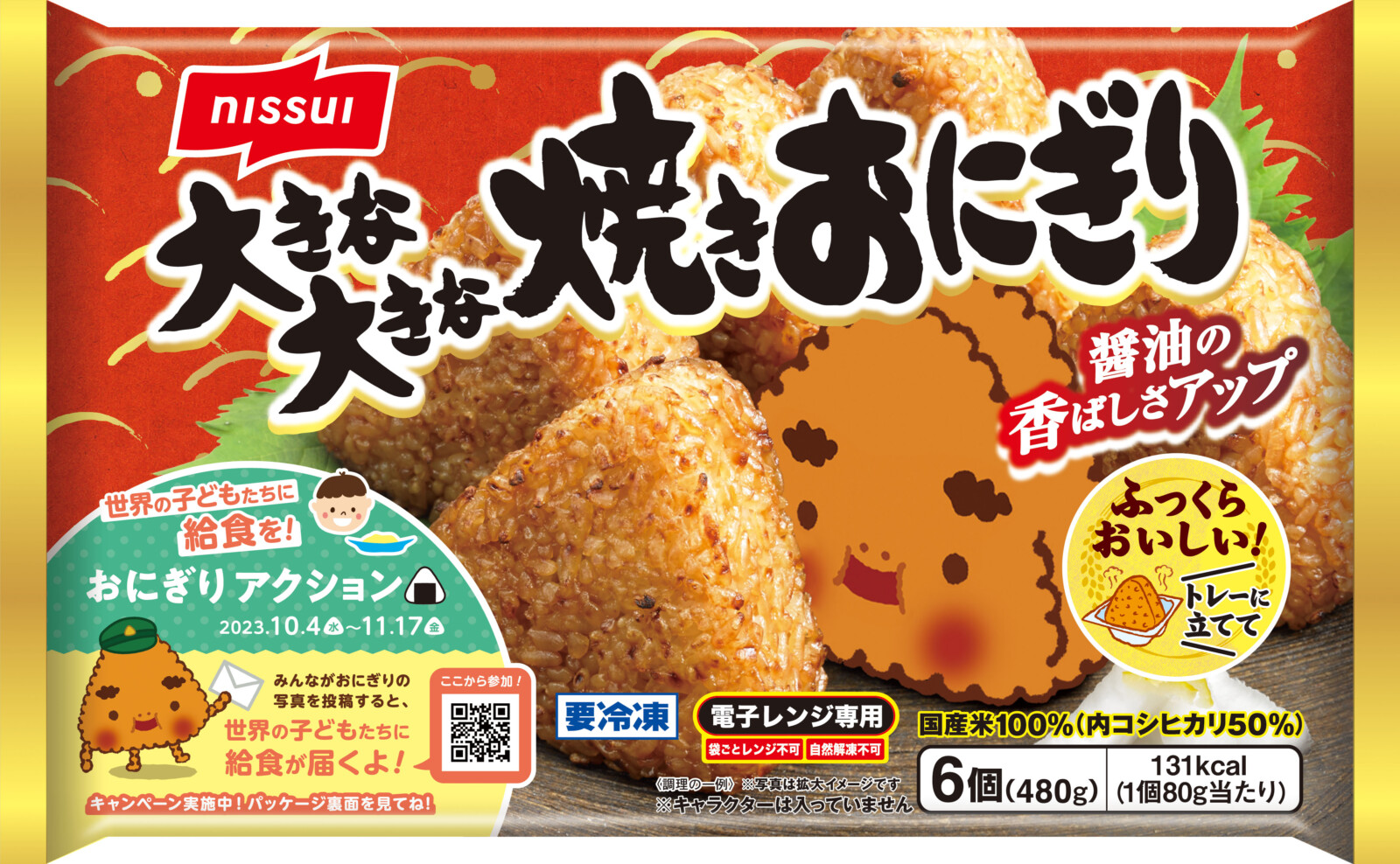 おにぎりアクション2023」スタート ＃OnigiriAction投稿でTFT通じ給食