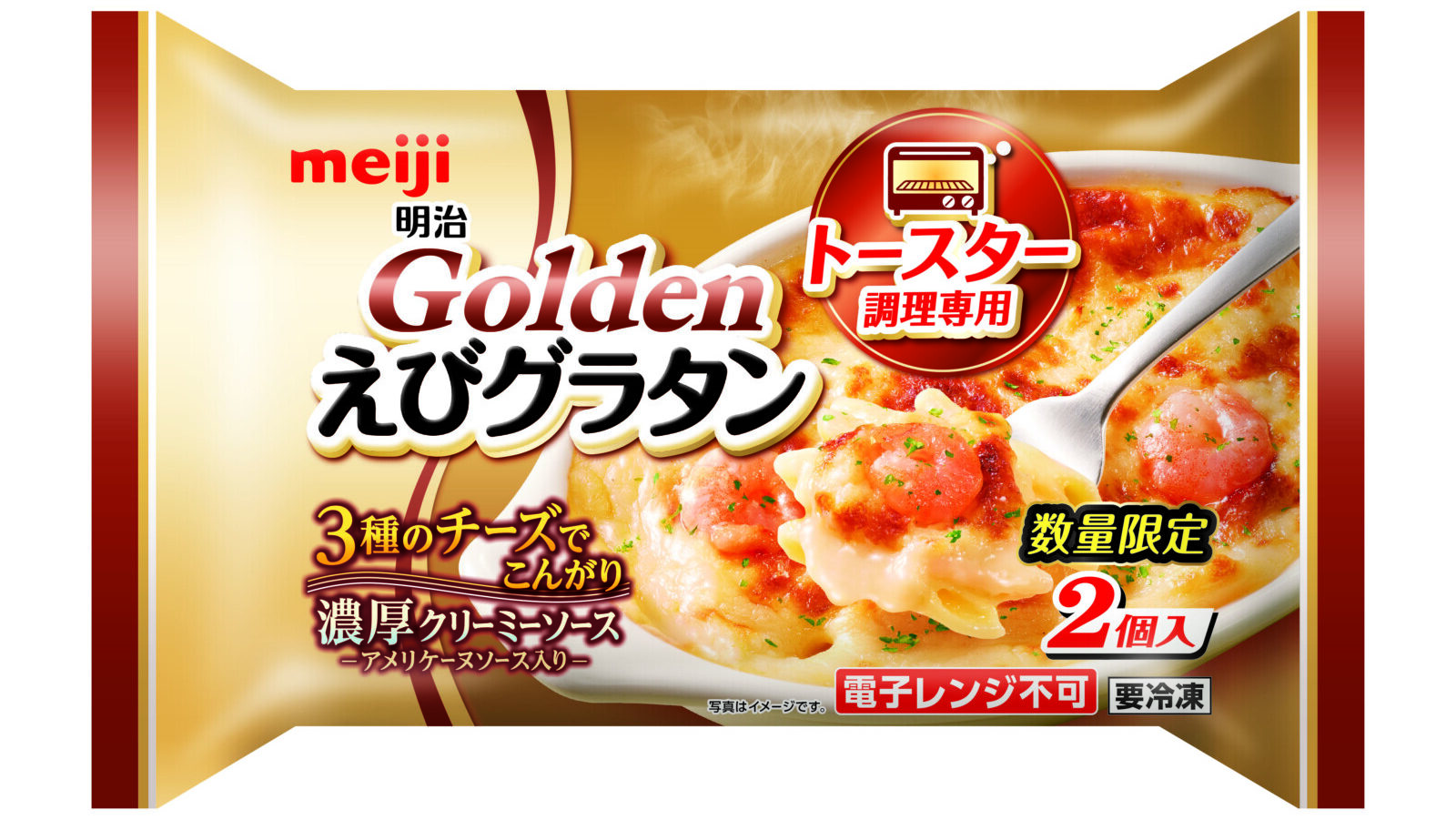 トースターで調理する”金のグラタン” 「明治ゴールデンえびグラタン」（2個入、3個入）11月27日から数量限定発売 | FrozenFoodPress