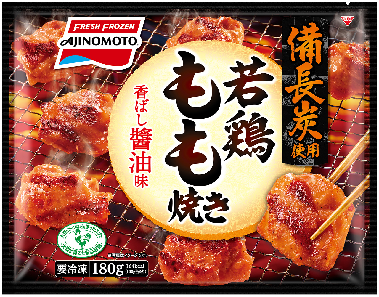 味の素冷凍食品・春季新商品 備長炭でこんがり焼いた「若鶏もも焼き