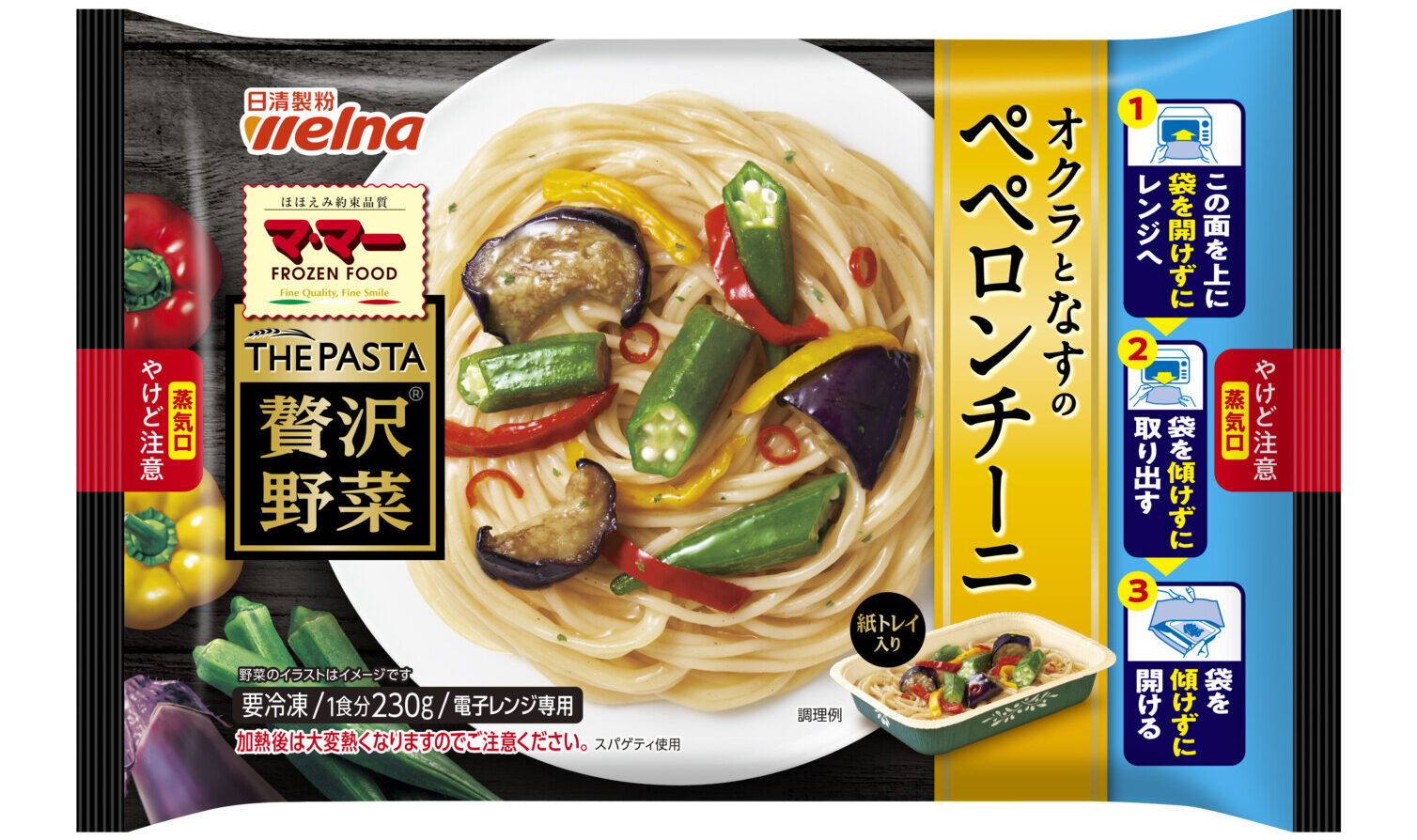 袋のまま調理！『マ・マー THE PASTA 贅沢野菜』シリーズ刷新