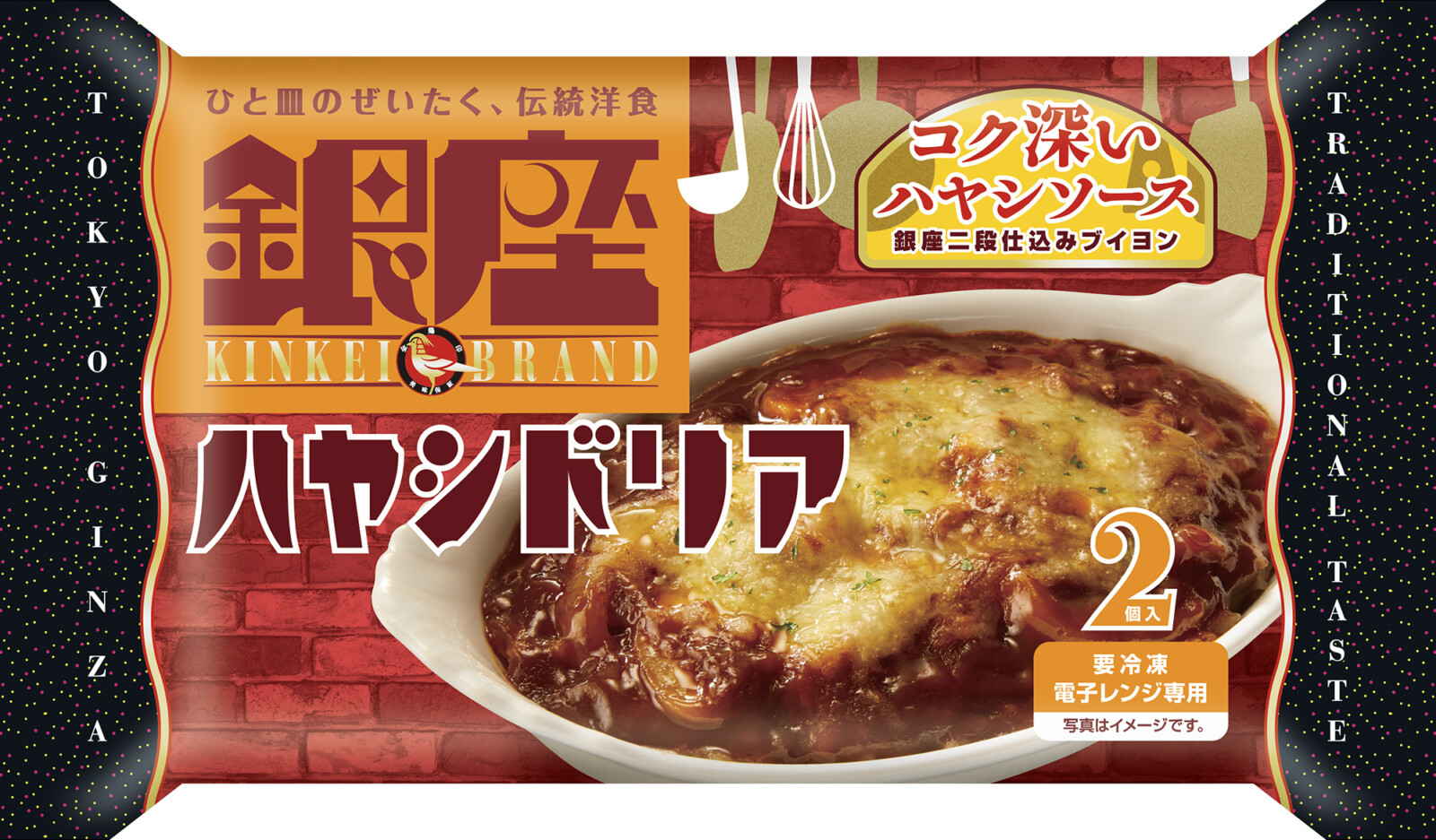 明治『銀座カリー』ブランドから新登場 「銀座ハヤシドリア 2個入