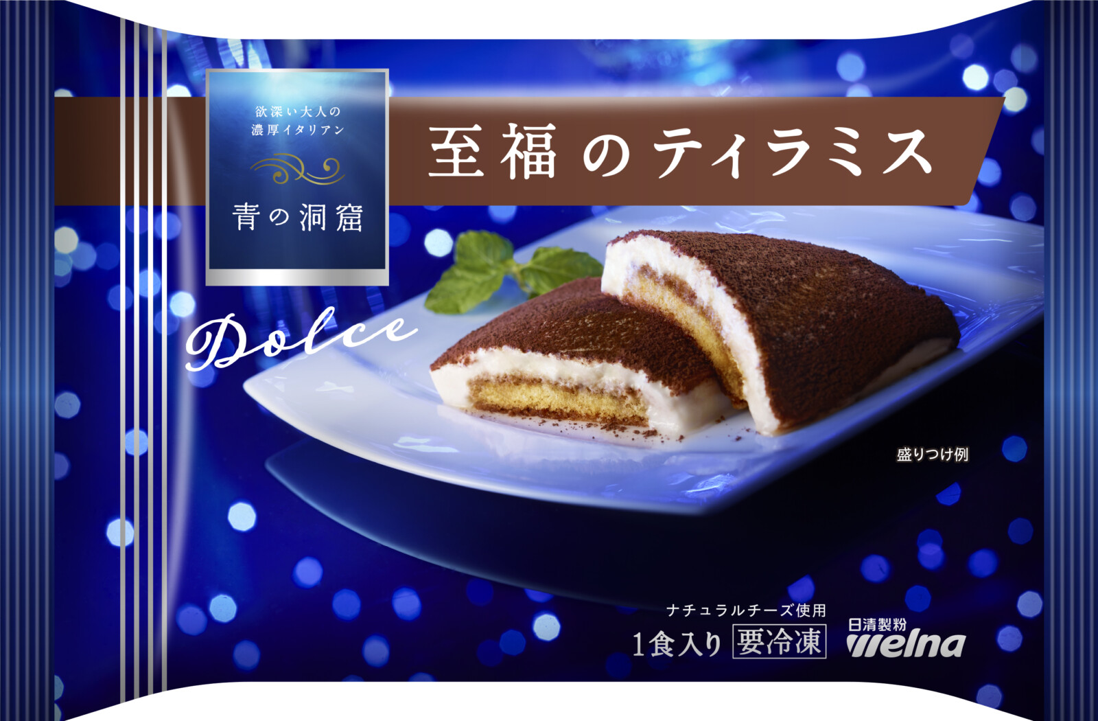 冷凍食品でいつでも本格ドルチェの時代！ 『青の洞窟』ブランドで新