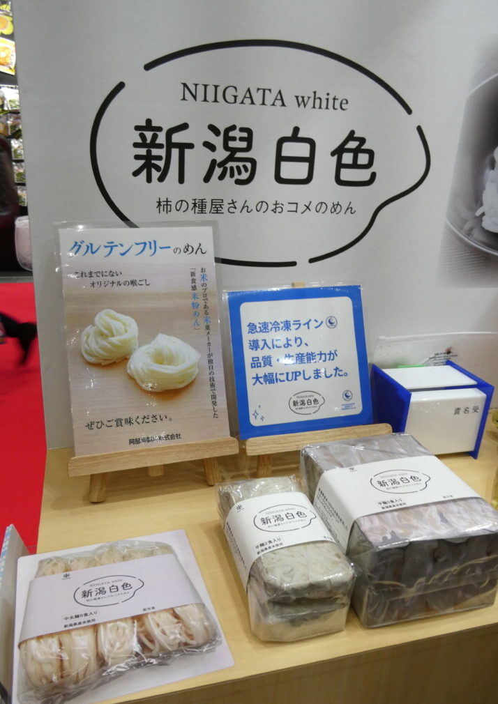 日本一の喉ごし！” おいしい柿の種を作る発想から生まれたグルテンフリー米粉めん「新潟白色」～阿部幸製菓 FrozenFoodPress