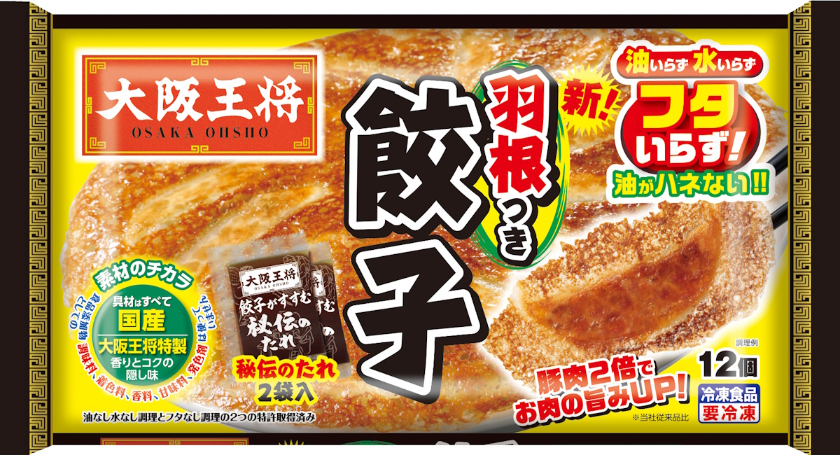 豚肉2倍で”ニクニク”しく、新「大阪王将 羽根つき餃子」、バター配合6