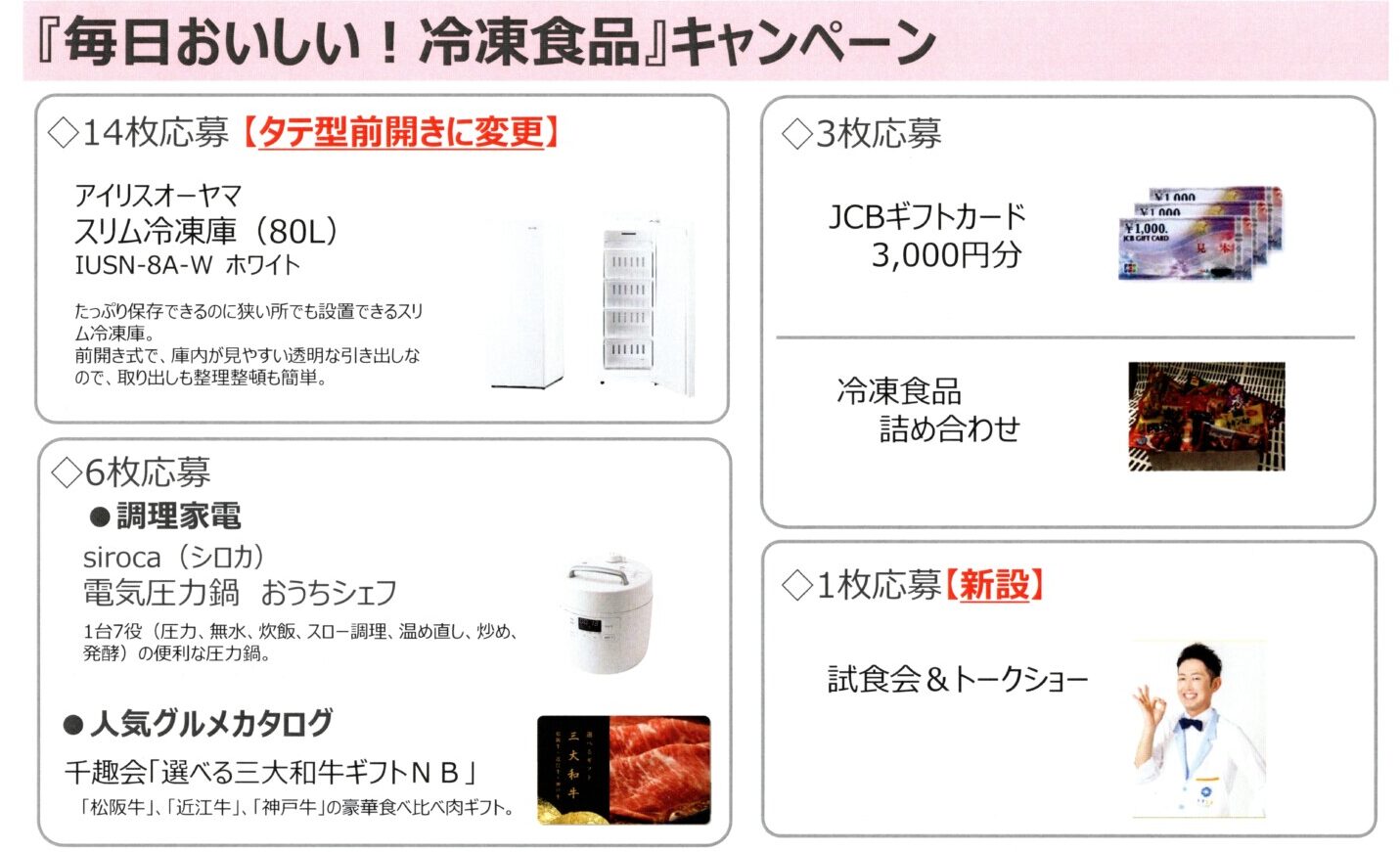 市冷協『毎日おいしい！冷凍食品』キャンペーン2024 景品に試食会(18社)＆西川剛史さんトークショー | FrozenFoodPress