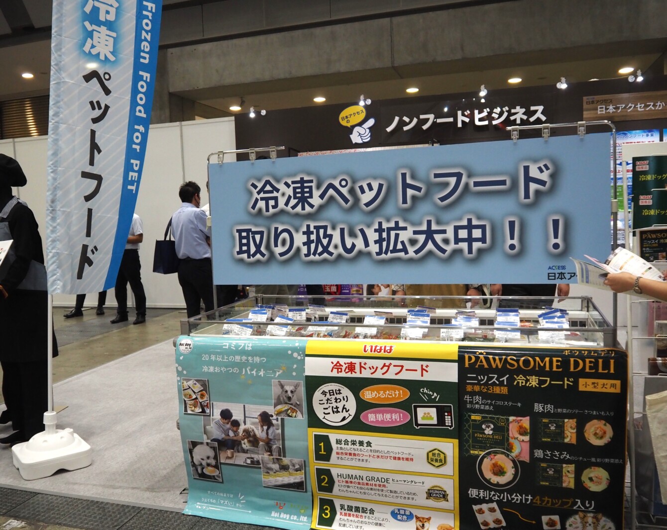 冷凍ペットフードも一つの伸長カテゴリーに～日本アクセスFCでコーナー