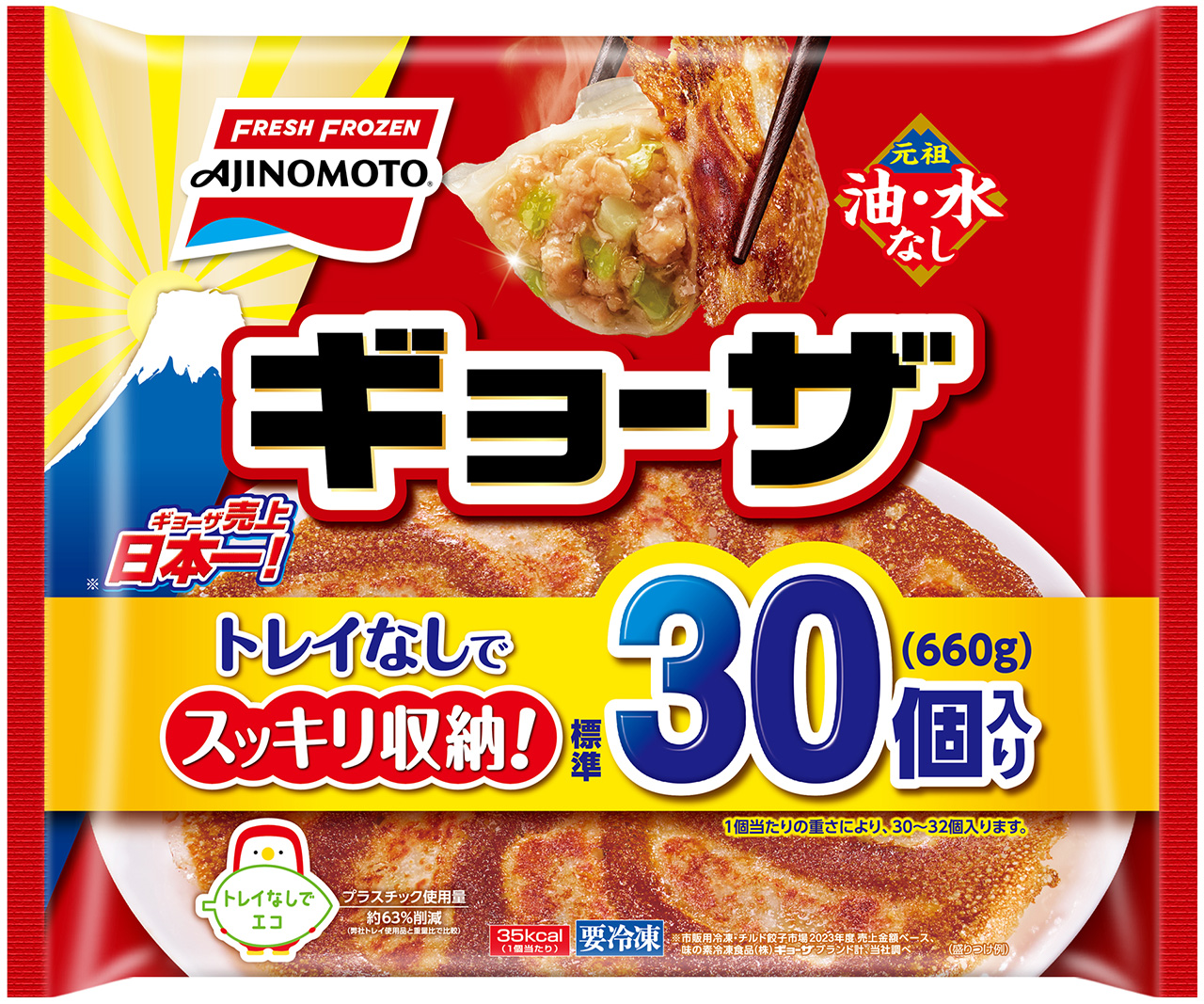 史上最高キレイに焼ける！』ギョーザラインナップに「ギョーザ 標準 30個入り」 FrozenFoodPress