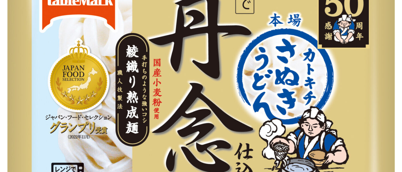 “冷凍麺のテーブルマーク”従業員が選ぶ「おいしさに気付いてほしい」商品ランキング