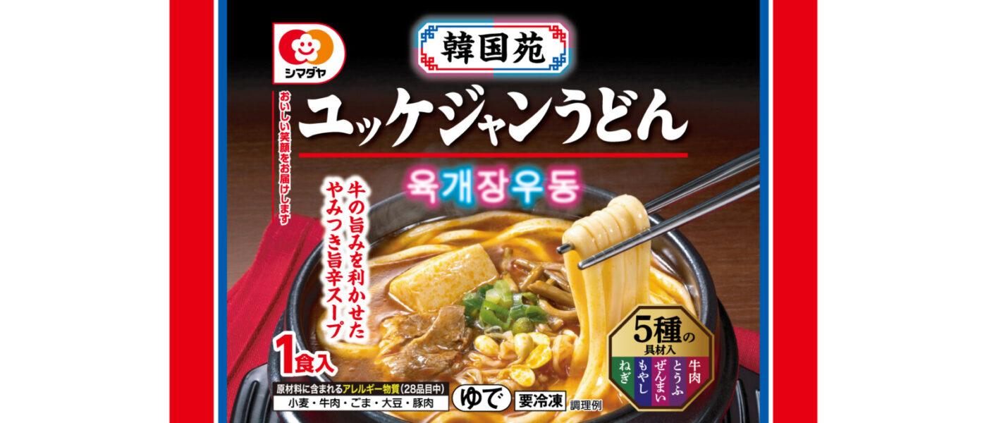 冷凍めんK food登場　シマダヤ「ユッケジャンうどん」新発売