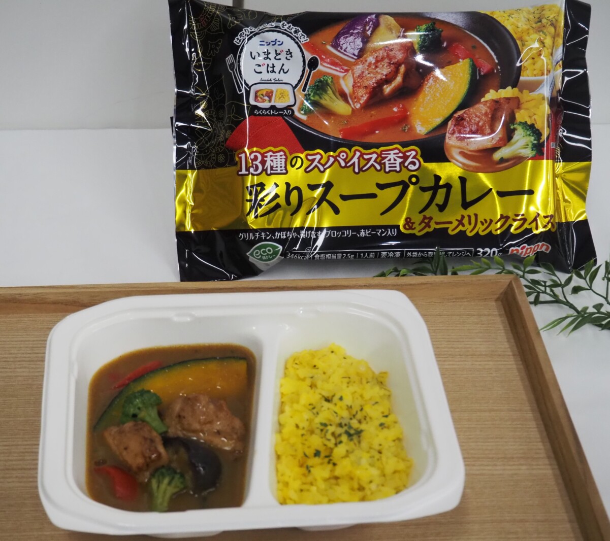 冷凍ごはんの新世界！～スープカレーOK！ 新開発