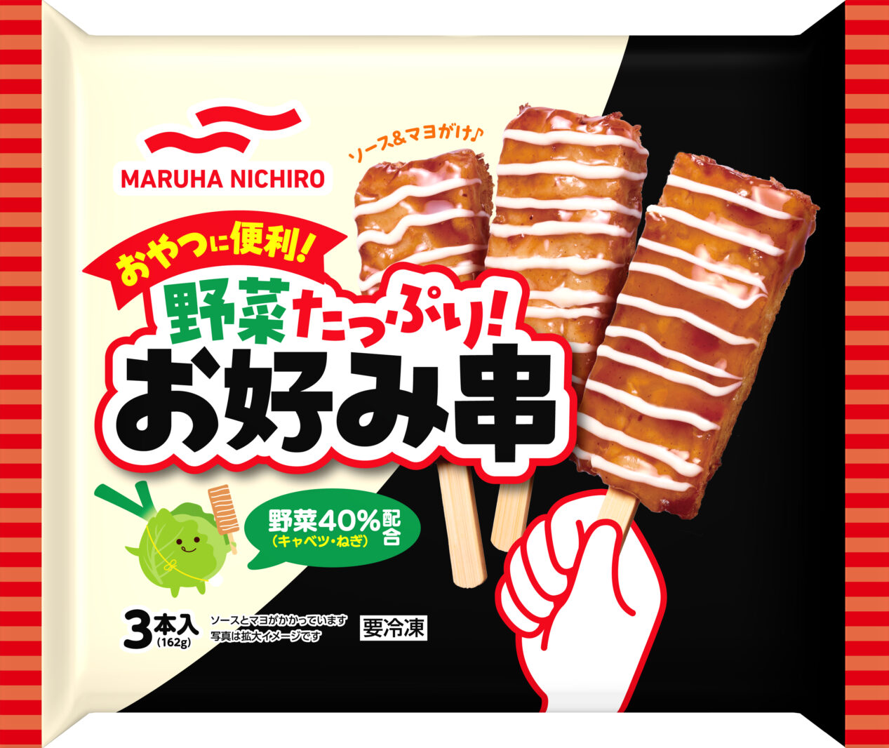 野菜40％のおやつ「野菜たっぷり！お好み串」は手間いらずが嬉しい