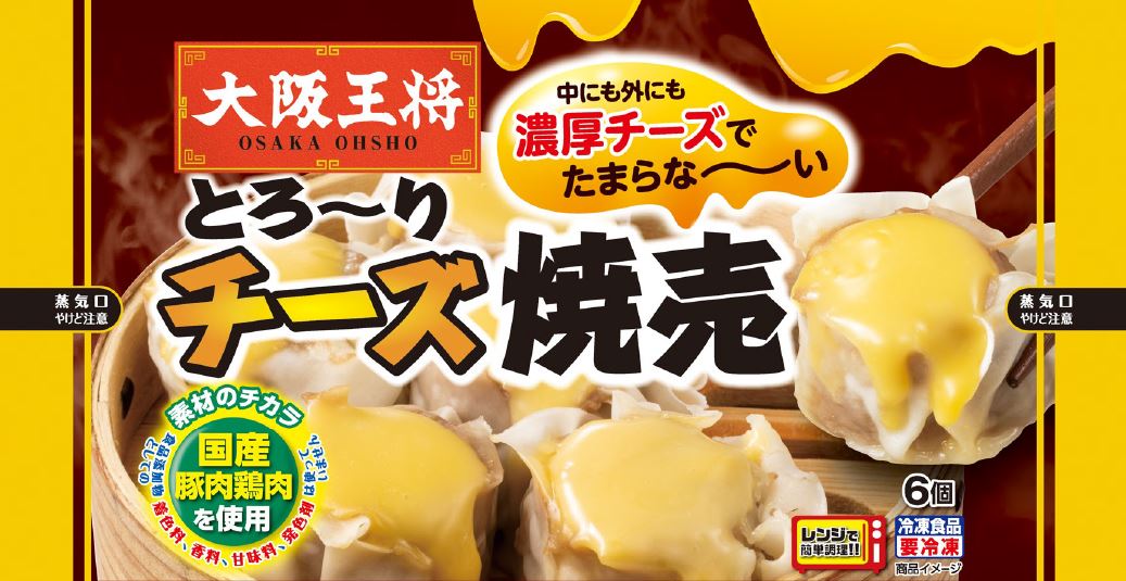 とろーりチーズ焼売