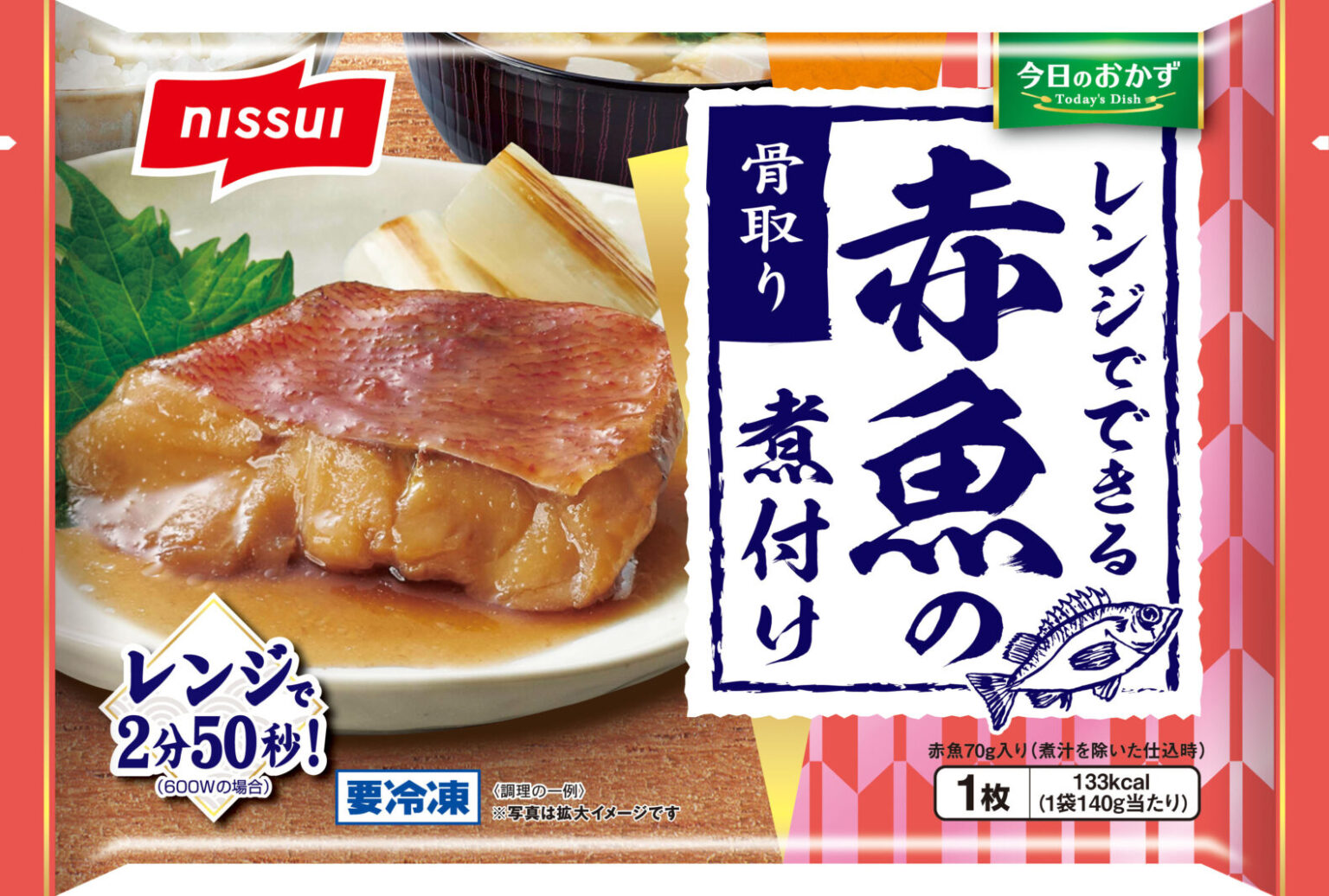 赤魚減塩みそ糀甘酒