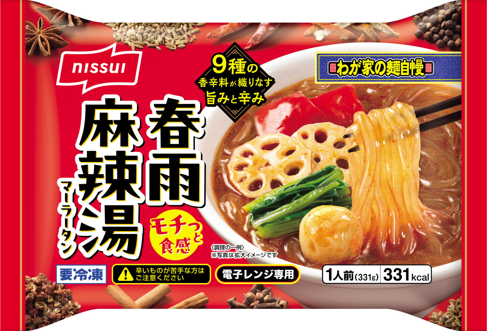 9種の香辛料で旨みと辛みのやみつき感「春雨麻辣湯（マーラータン