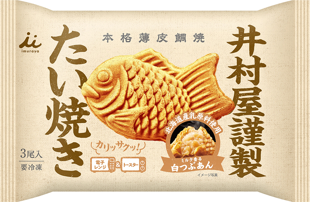 本格薄皮『井村屋謹製たい焼き』に「白つぶあん」新登場 | FrozenFoodPress