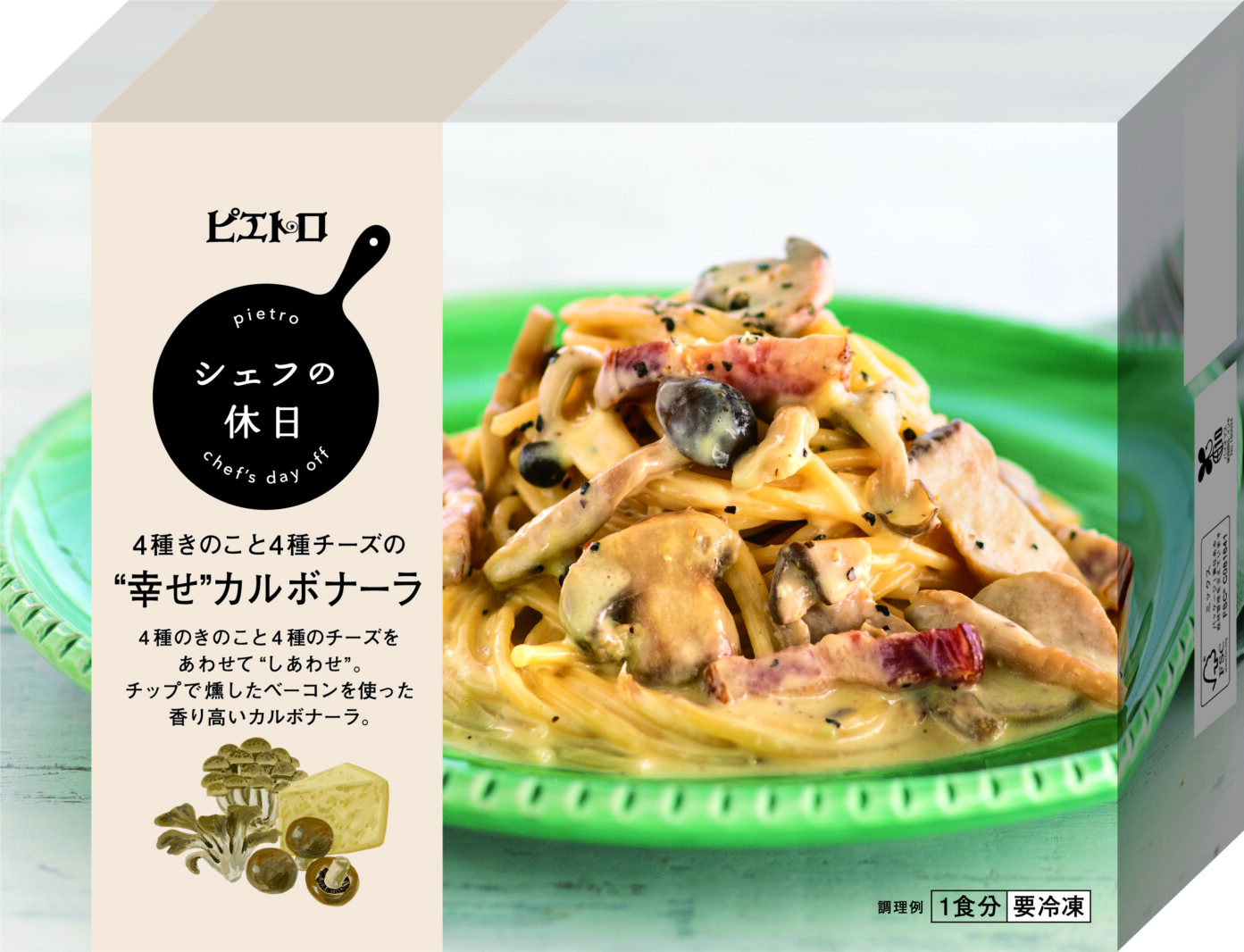 ピエトロ、『シェフの休日』で”幸せ”カルボナーラと『洋麺屋ピエトロ