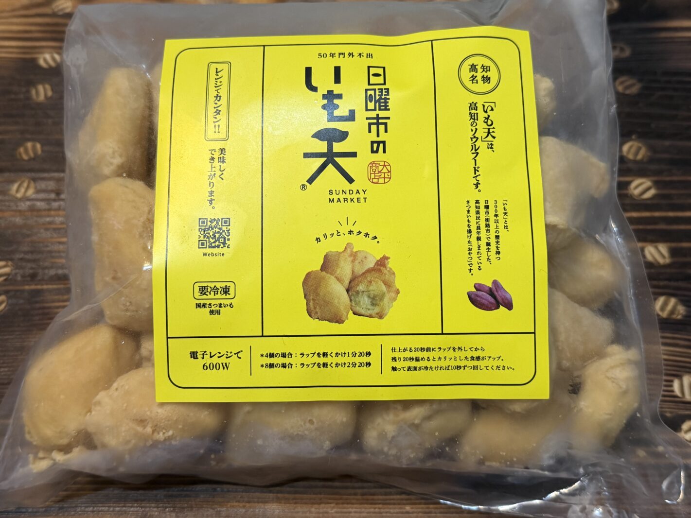 冷凍いも天
